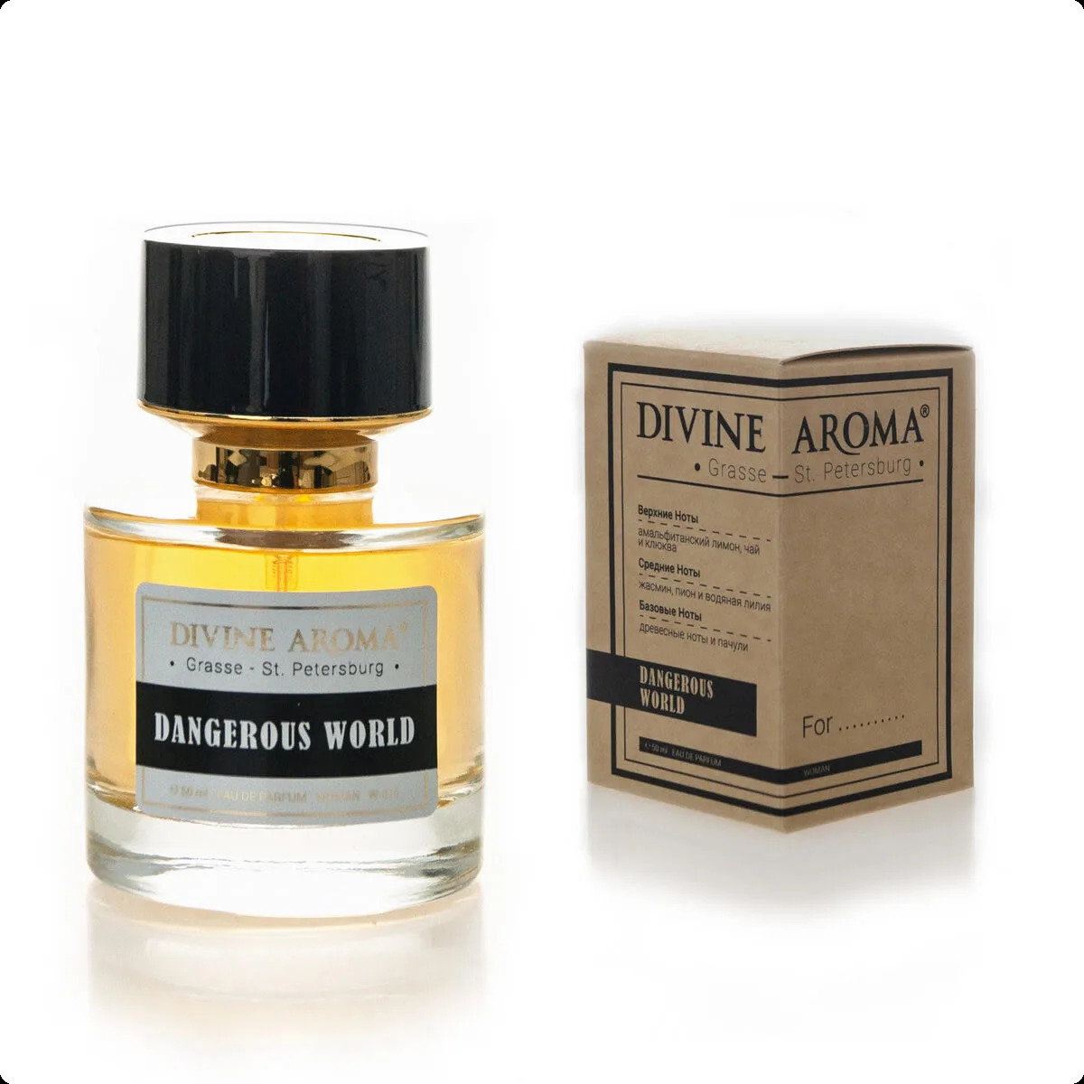 Купить духи Divine Aroma Dangerous World — женская парфюмерная вода и  парфюм Дивин Арома Денджерус Ворлд — цена и описание аромата в  интернет-магазине SpellSmell.ru