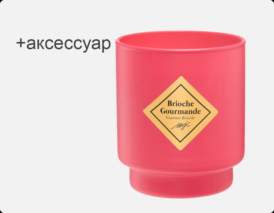 My Jolie Candle Gourmet Brioche Набор (аксессуар 1 шт + свеча 200 гр) для женщин и мужчин