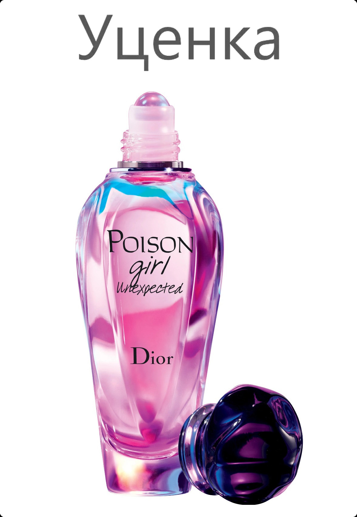Christian Dior Poison Girl Unexpected Roller Pearl Туалетная вода (уценка) 20 мл для женщин