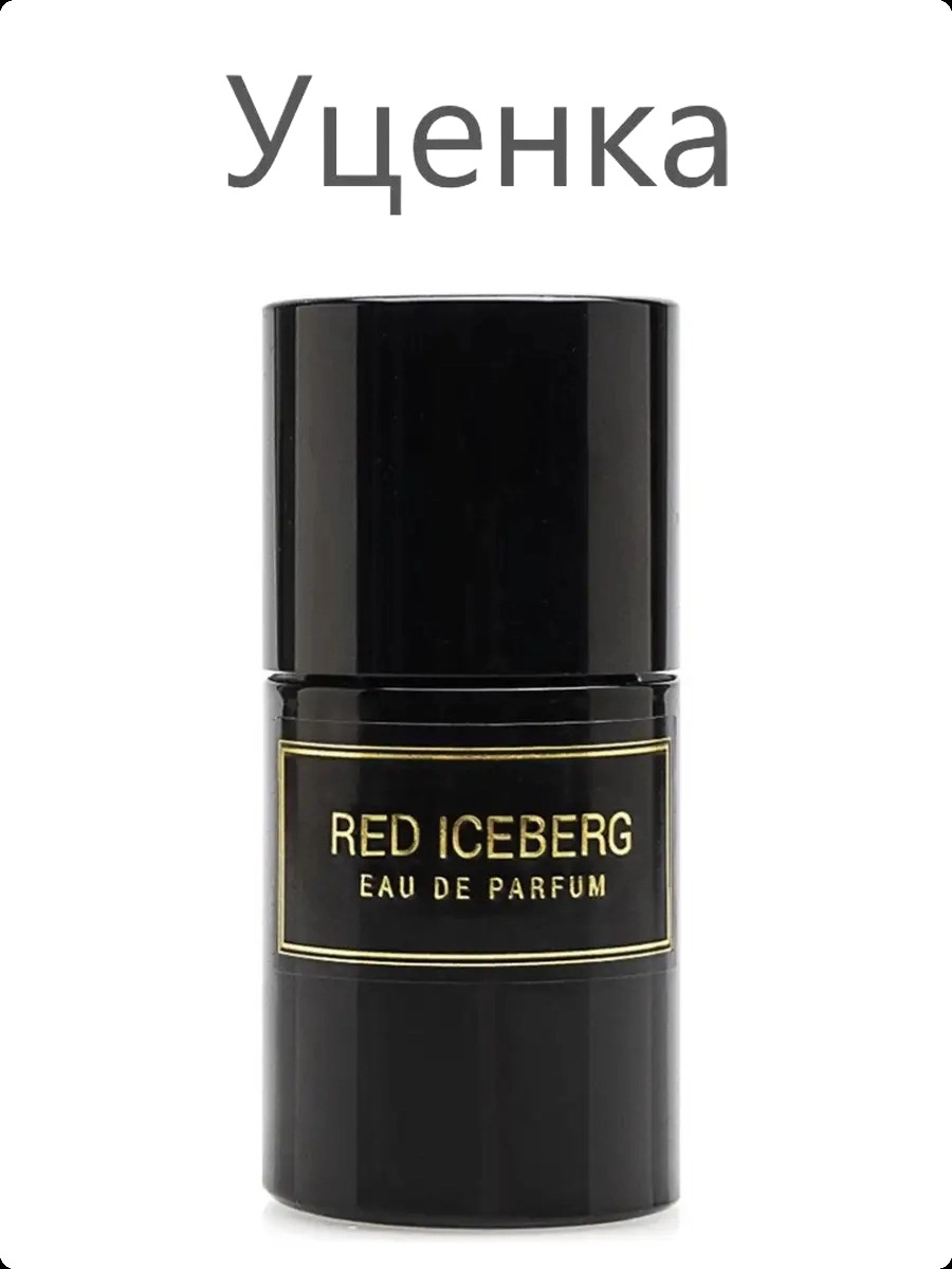 Haute Fragrance Company Red Iceberg Парфюмерная вода (уценка) 15 мл для женщин