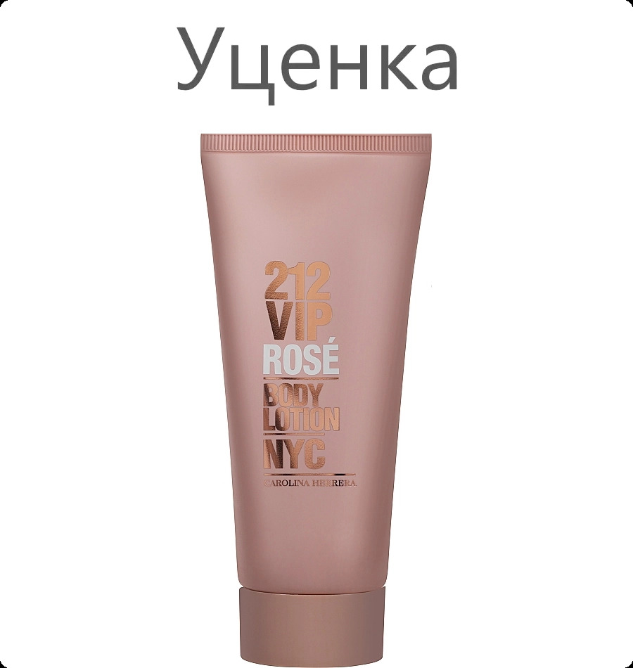Carolina Herrera 212 VIP Rose Лосьон для тела (уценка) 75 мл для женщин