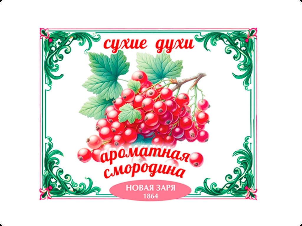 Новая заря Ароматная смородина для женщин и мужчин