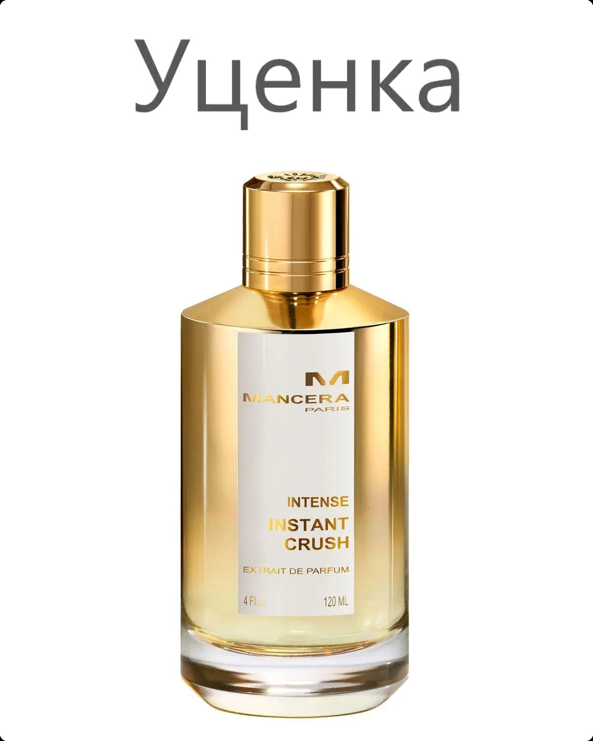 Mancera Intense Instant Crush Духи (уценка) 120 мл для женщин и мужчин