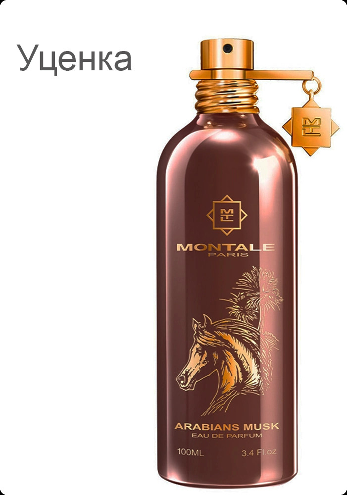 Montale Arabians Musk Парфюмерная вода (уценка) 100 мл для женщин и мужчин