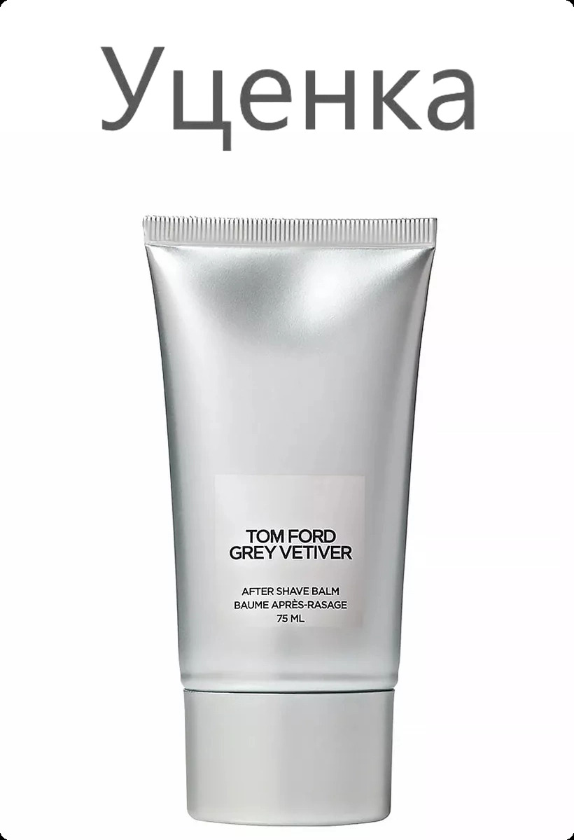 Tom Ford Grey Vetiver Бальзам после бритья (уценка) 75 мл для мужчин