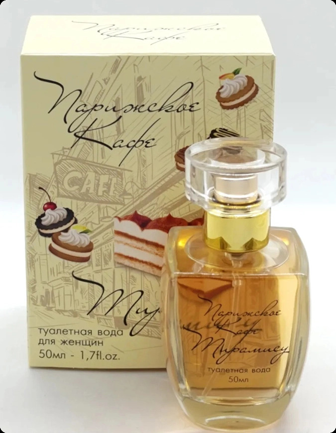 Кпк парфюм Парижское кафе тирамису для женщин
