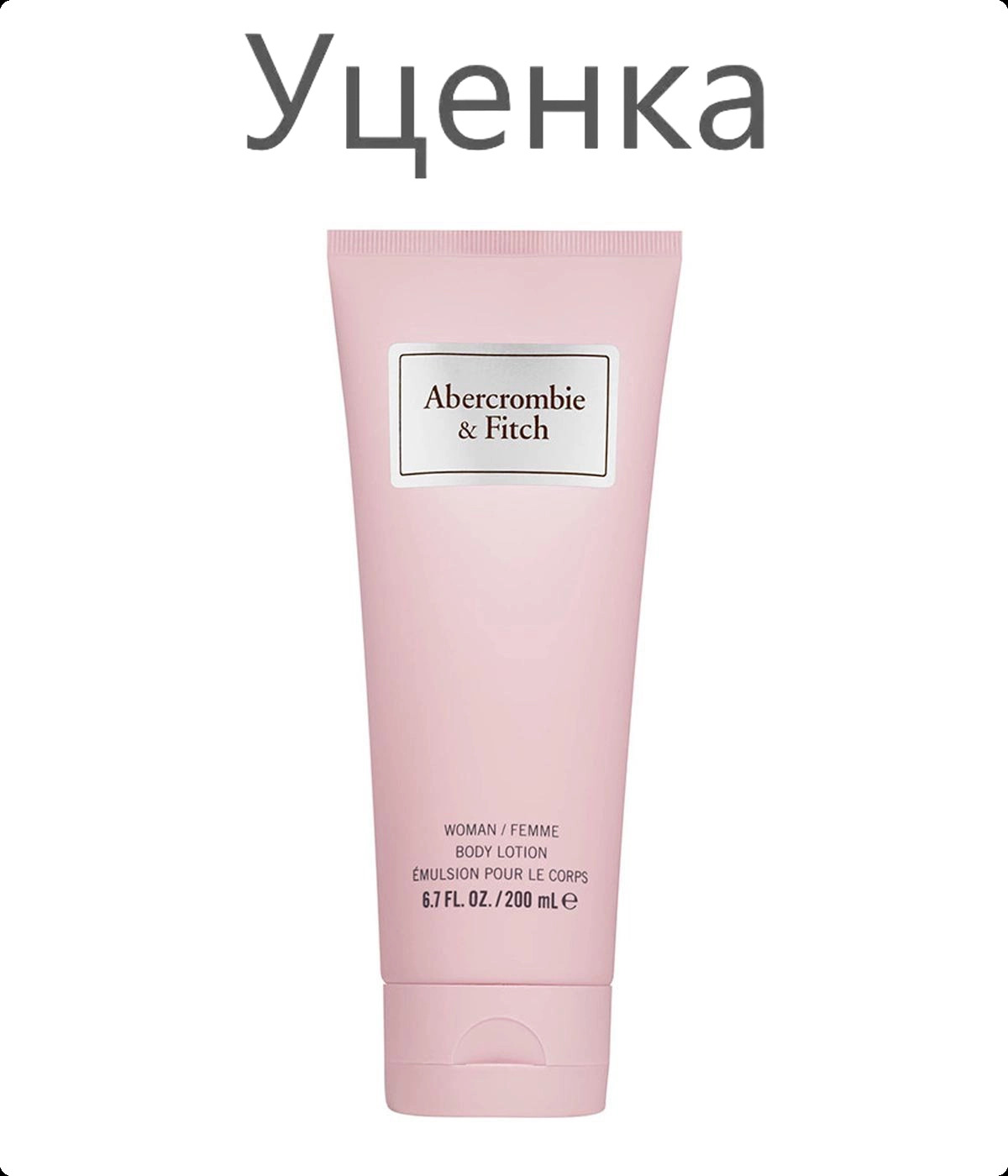 Abercrombie and Fitch First Instinct for Her Лосьон для тела (уценка) 200 мл для женщин