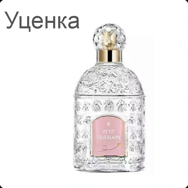 Guerlain Petite Guerlain Туалетная вода (уценка) 100 мл для женщин