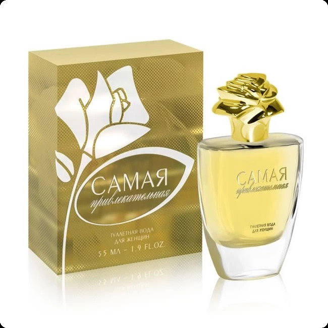 Арт парфюм Самая привлекательная для женщин
