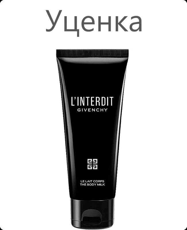 Givenchy L Interdit Молочко для тела (уценка) 75 мл для женщин