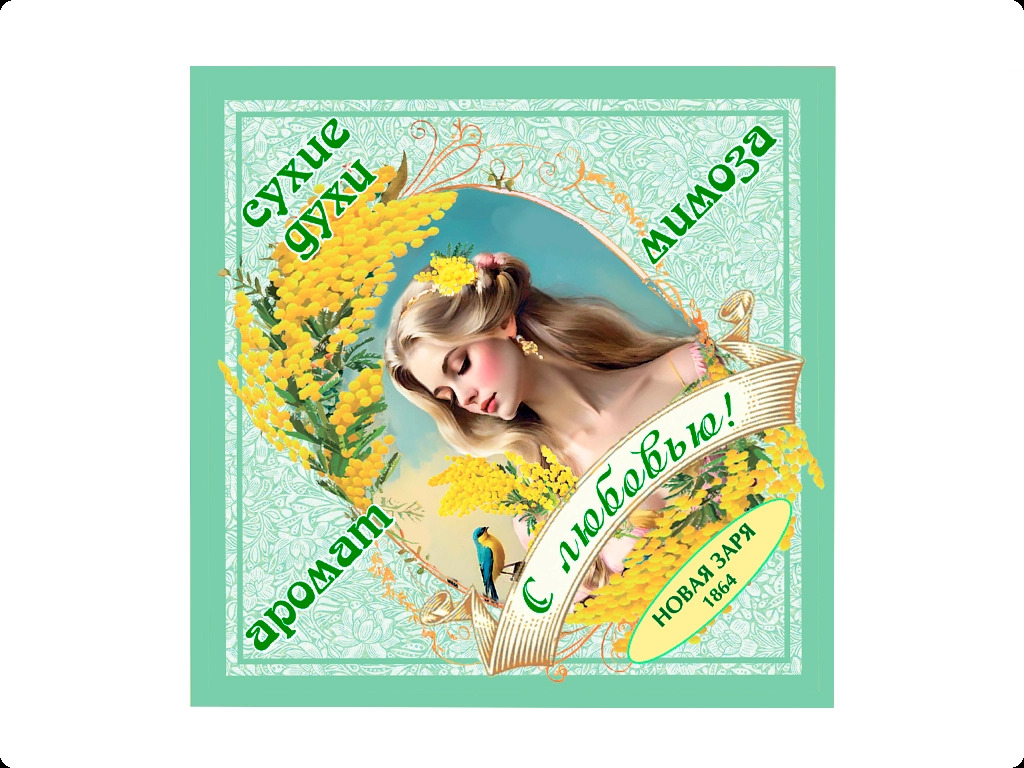 Новая заря С любовью мимоза для женщин и мужчин