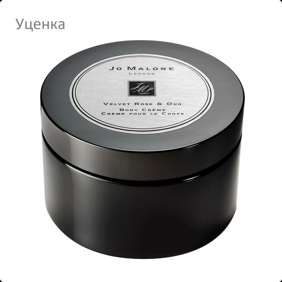 Jo Malone Velvet Rose and Oud Крем для тела (уценка) 175 мл для женщин и мужчин