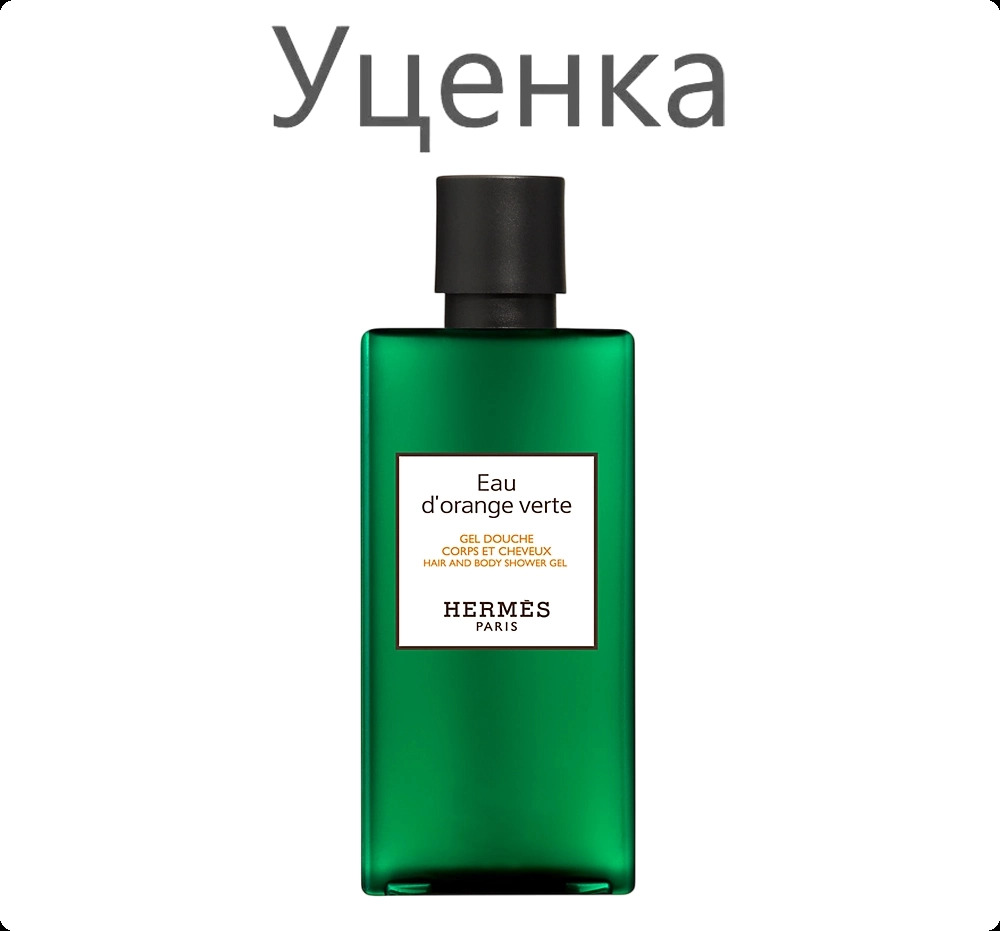 Hermes Eau D Orange Verte Гель для душа (уценка) 80 мл для женщин и мужчин
