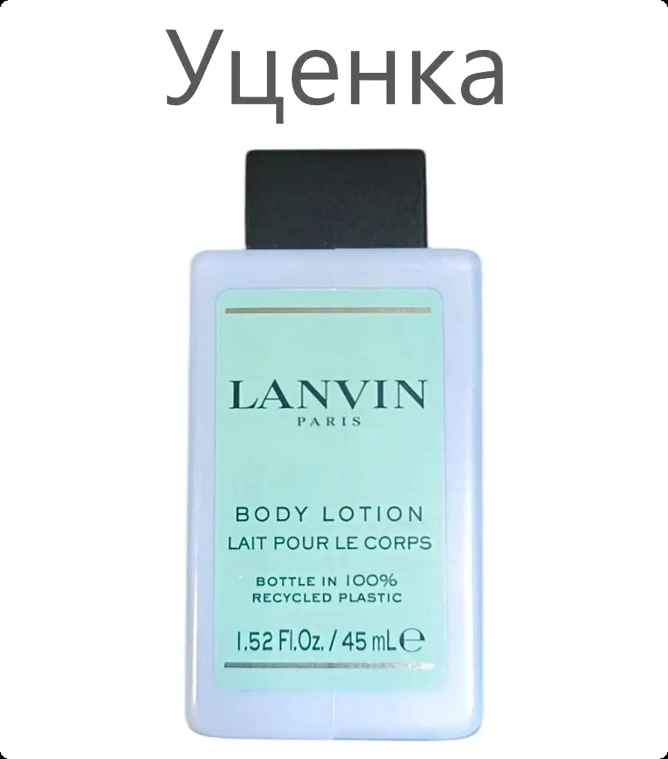 Lanvin Orange Ambre Лосьон для тела (уценка) 45 мл для женщин и мужчин