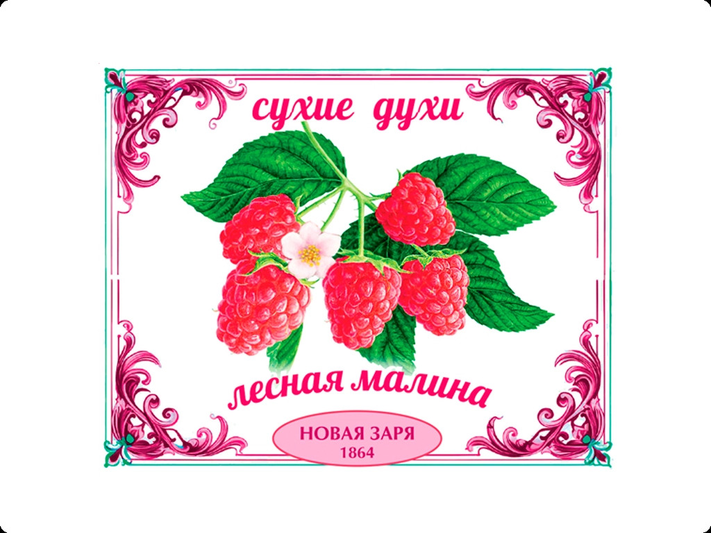Новая заря Лесная малина для женщин и мужчин