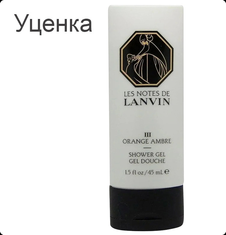 Lanvin Orange Ambre Гель для душа (уценка) 45 мл для женщин и мужчин