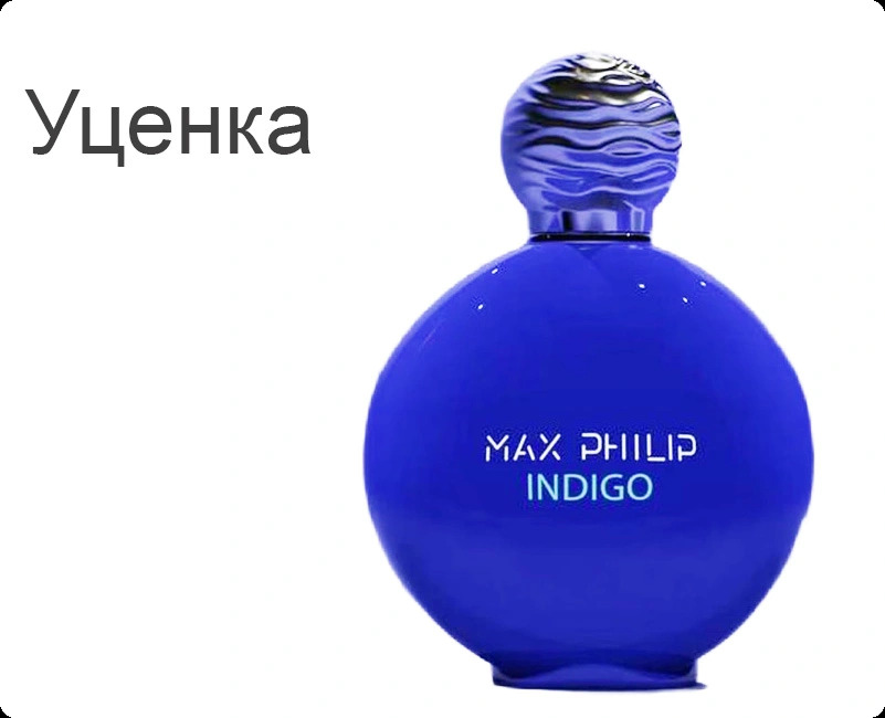 Max Philip Indigo Парфюмерная вода (уценка) 100 мл для женщин и мужчин