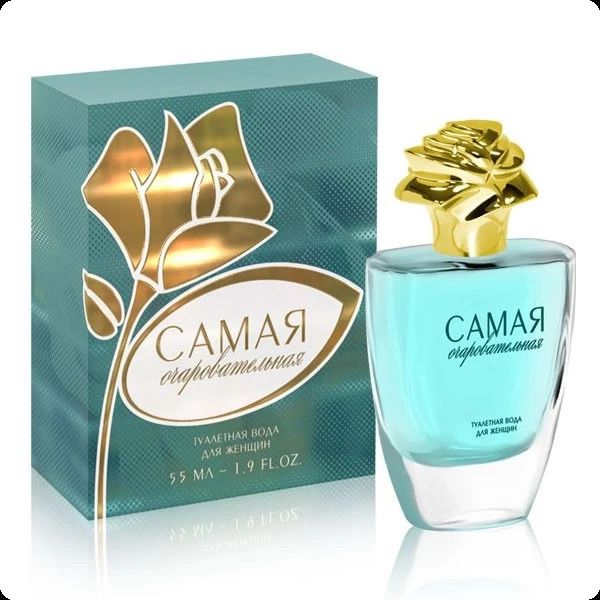 Арт парфюм Самая очаровательная для женщин