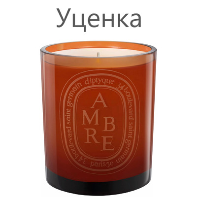 Diptyque Ambre Свеча (уценка) 300 гр