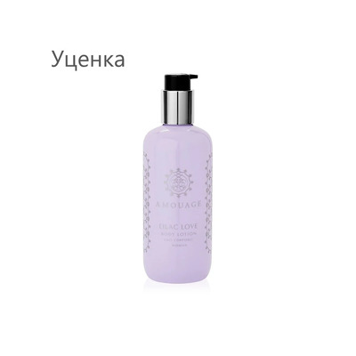 Amouage Lilac Love Лосьон для тела (уценка) 100 мл