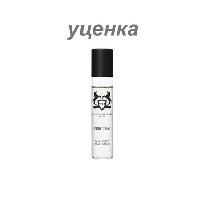 Миниатюра Parfums de Marly Percival Парфюмерная вода (уценка) 10 мл - пробник духов