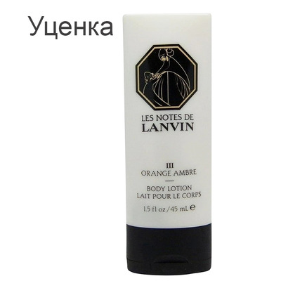 Lanvin Orange Ambre Лосьон для тела (уценка) 45 мл