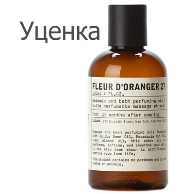 Le Labo Fleur d Oranger 27 Масло для тела (уценка) 120 мл