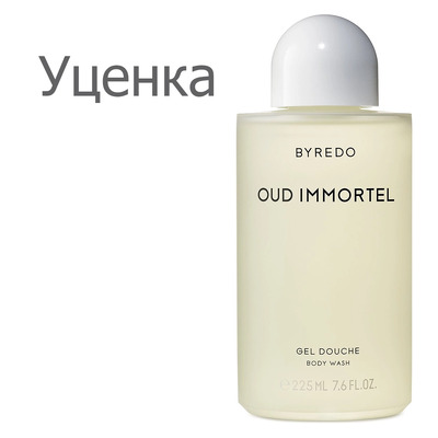 Byredo Oud Immortel Гель для душа (уценка) 225 мл
