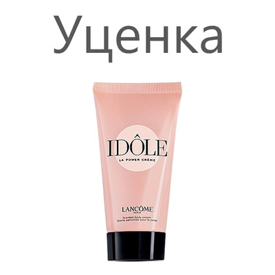 Lancome Idole Крем для тела (уценка) 50 мл