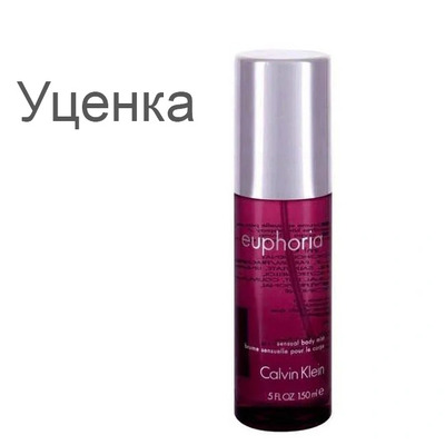 Calvin Klein Euphoria Дымка для тела (уценка) 150 мл
