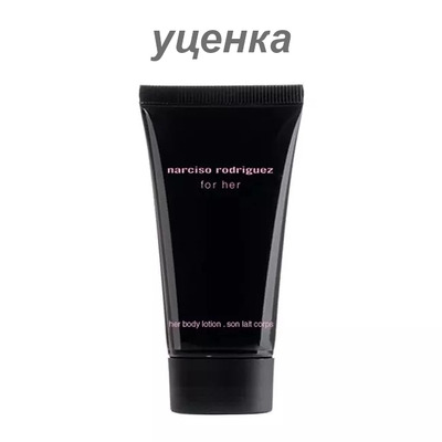 Narciso Rodriguez Narciso Rodriguez For Her Лосьон для тела (уценка) 50 мл