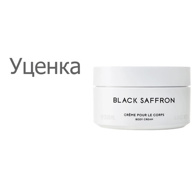 Byredo Black Saffron Крем для тела (уценка) 200 мл