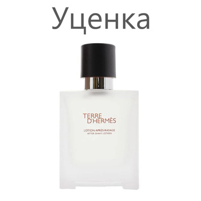 Hermes Terre D`Hermes Лосьон после бритья (уценка) 50 мл