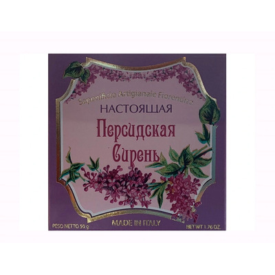 Nouvelle Etoile Настоящая персидская сирень Мыло 50 гр