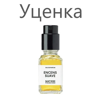 Миниатюра Matiere Premiere Encens Suave Парфюмерная вода (уценка) 6 мл - пробник духов