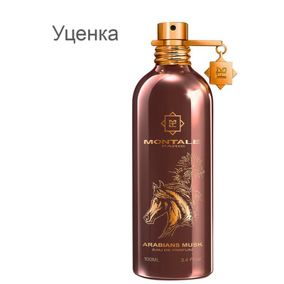 Парфюмерия Монталь Арабианс маск 100 мл