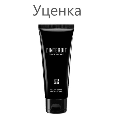 Givenchy L Interdit Молочко для тела (уценка) 75 мл