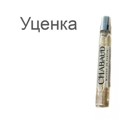 Миниатюра Chabaud Maison de Parfum Lait Concentre Туалетная вода (уценка) 7.5 мл - пробник духов
