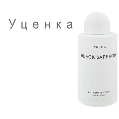 Byredo Black Saffron Лосьон для тела (уценка) 225 мл