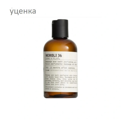 Le Labo Neroli 36 Масло для тела (уценка) 120 мл