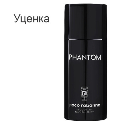 Paco Rabanne Phantom Дезодорант-спрей (уценка) 150 мл