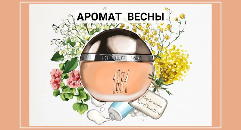 Парфюм Cerruti 1881 — купить туалетную воду и духи Черутти 1881 — цена ...