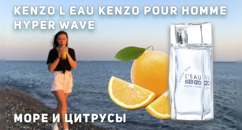 Kenzo L Eau Kenzo Pour Homme Hyper Wave видеообзор
