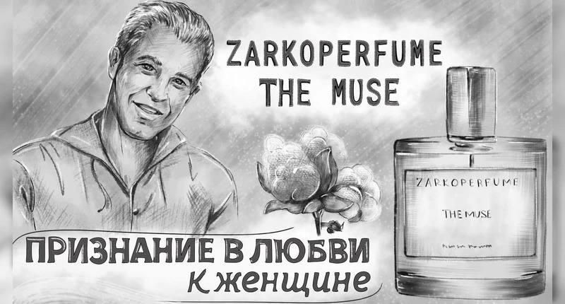 Zarkoperfume The Muse видеообзор