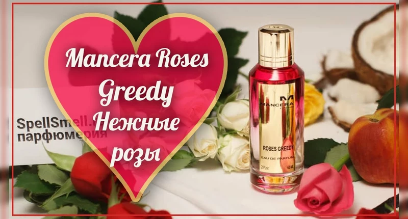 Купить духи Mancera Roses Vanille — женская парфюмерная вода и парфюм ...