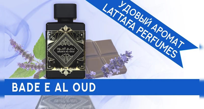 Lattafa Perfumes Badee Al Oud Oud for Glory видеообзор