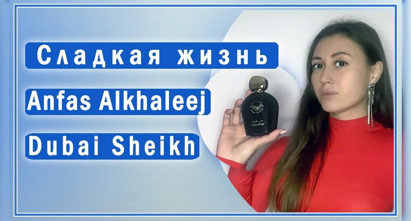 Anfas Alkhaleej Dubai Sheikh видеообзор