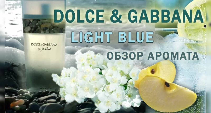 Dolce & Gabbana Light Blue видеообзор