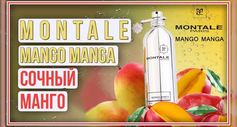 Montale Mango Manga видеообзор