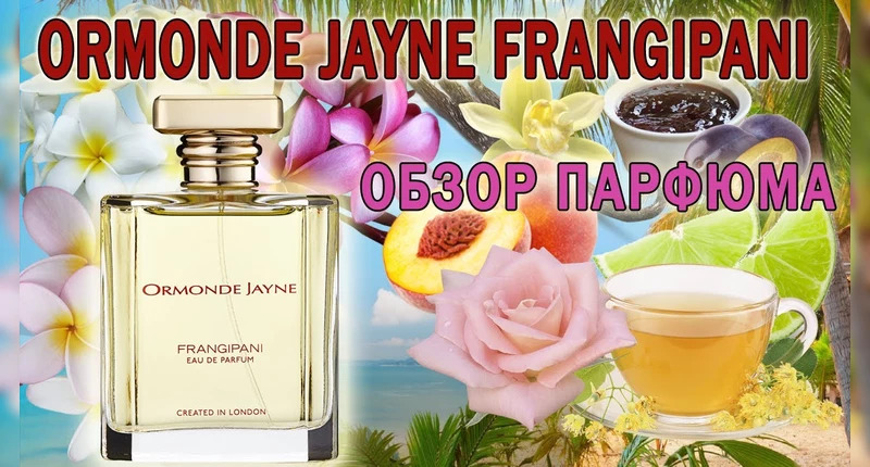 Ormonde Jayne Frangipani видеообзор